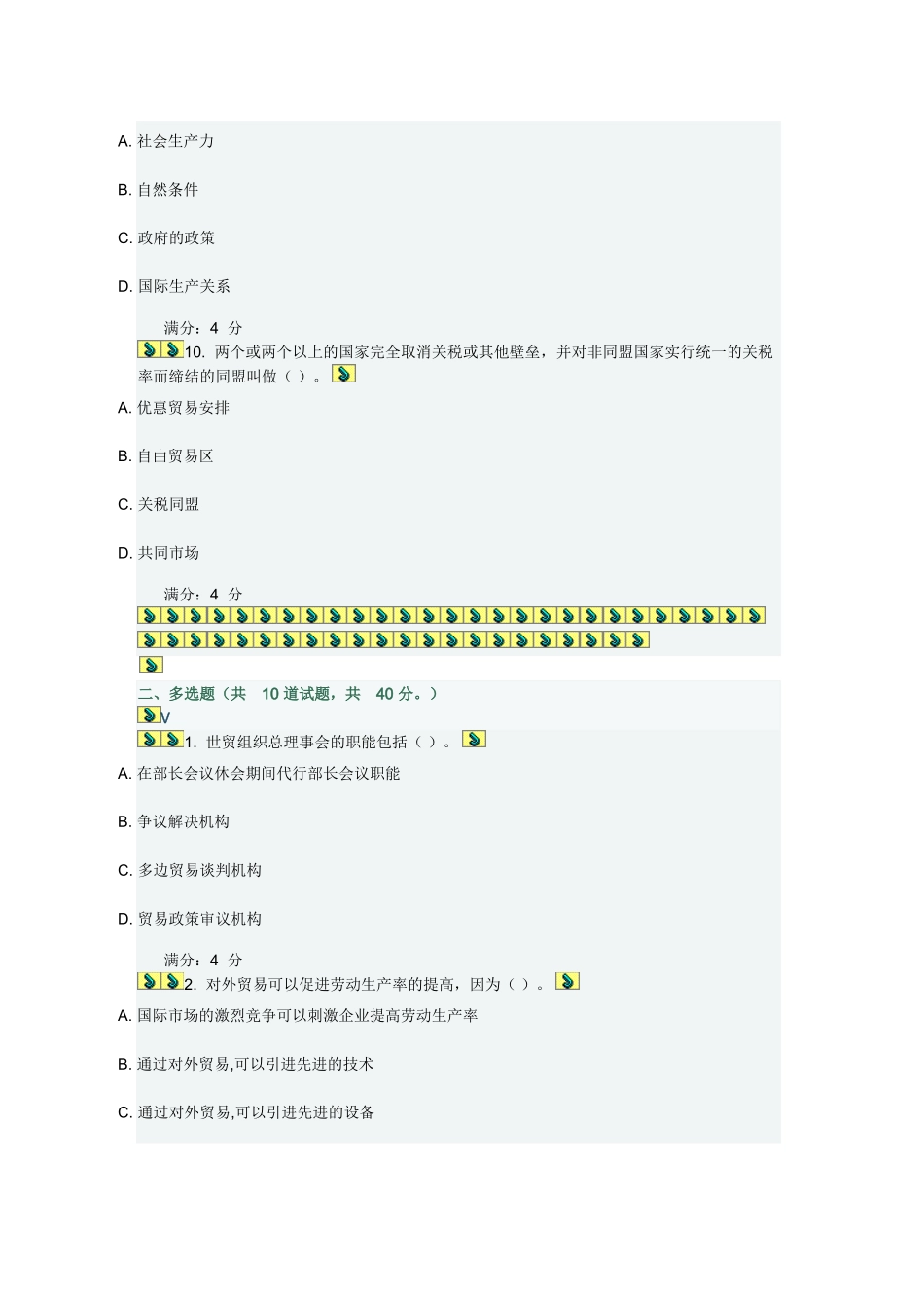 东财《国际贸易X》在线作业三_第3页