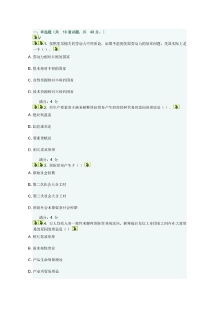 东财《国际贸易X》在线作业三