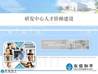 研发中心人才阶梯建设