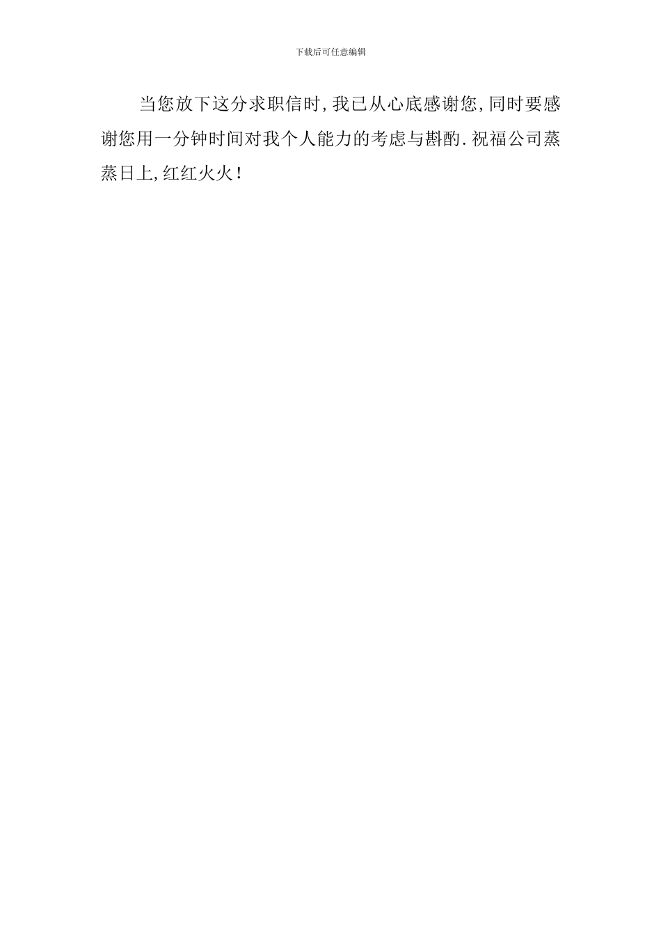 分析化验个人求职信_第2页