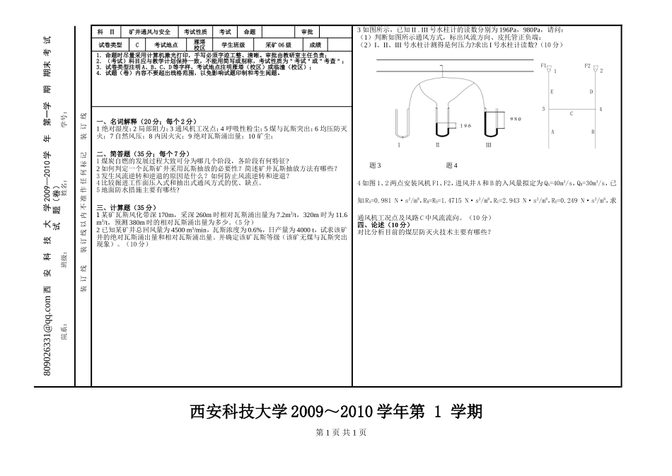 通风安全学考试题及参考答案[1]_第1页