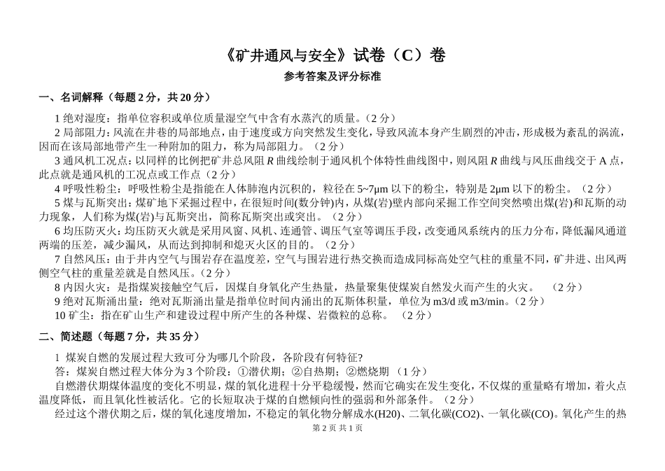 通风安全学考试题及参考答案[1]_第2页