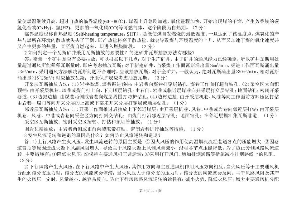 通风安全学考试题及参考答案[1]_第3页