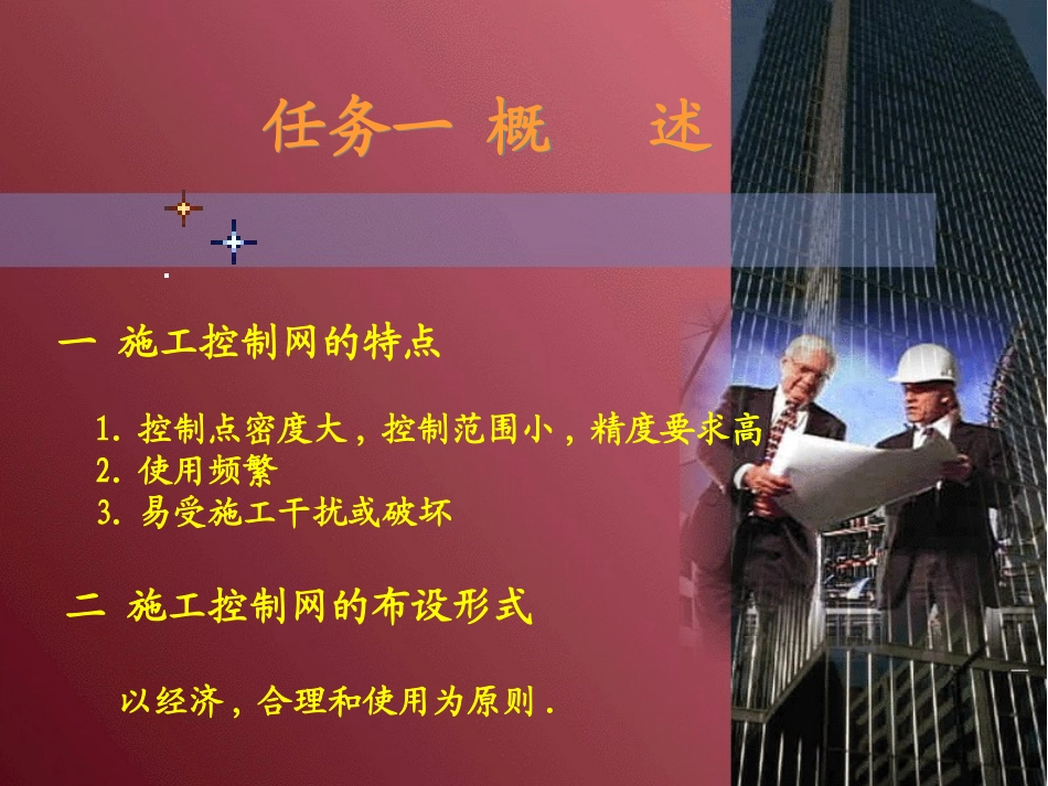施工控制测量_第2页