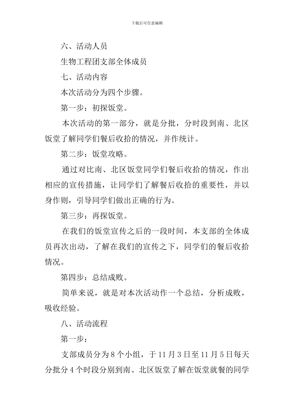 爱饭堂主题活动的策划书_第2页