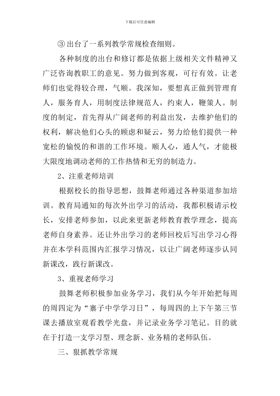 中心小学业务副校长述职报告_第2页