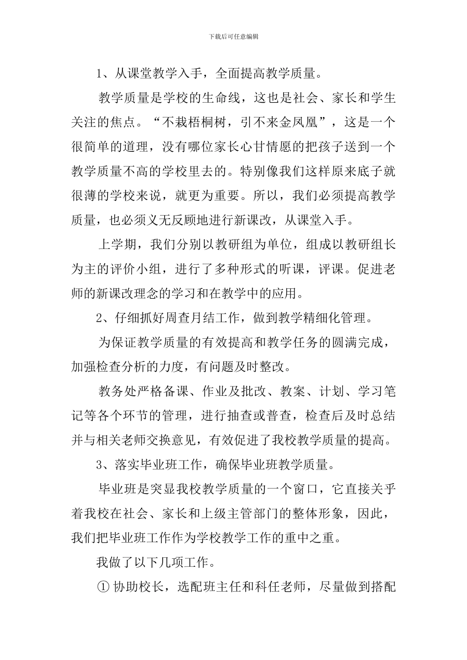 中心小学业务副校长述职报告_第3页