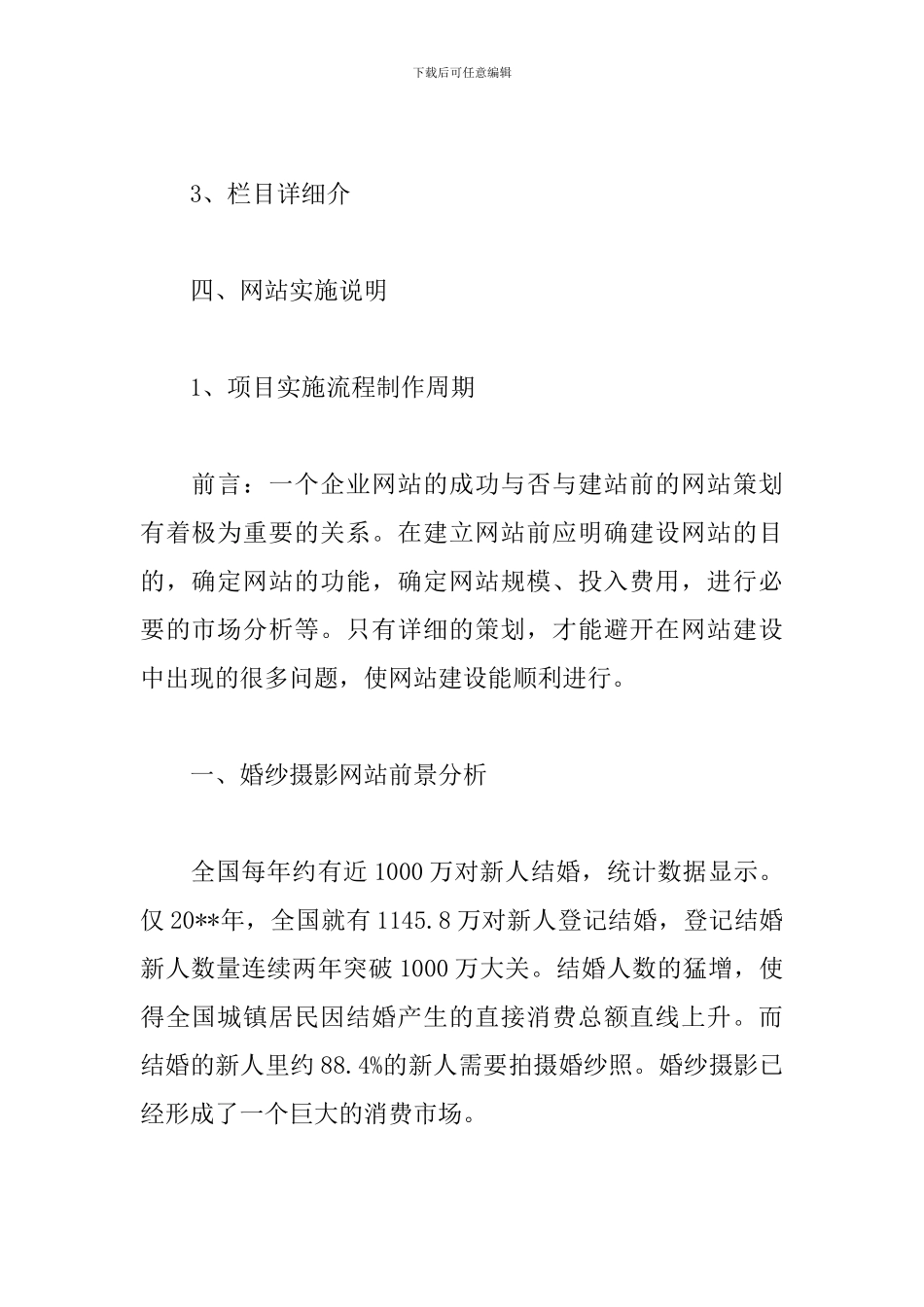 婚纱摄影网站策划书_第2页