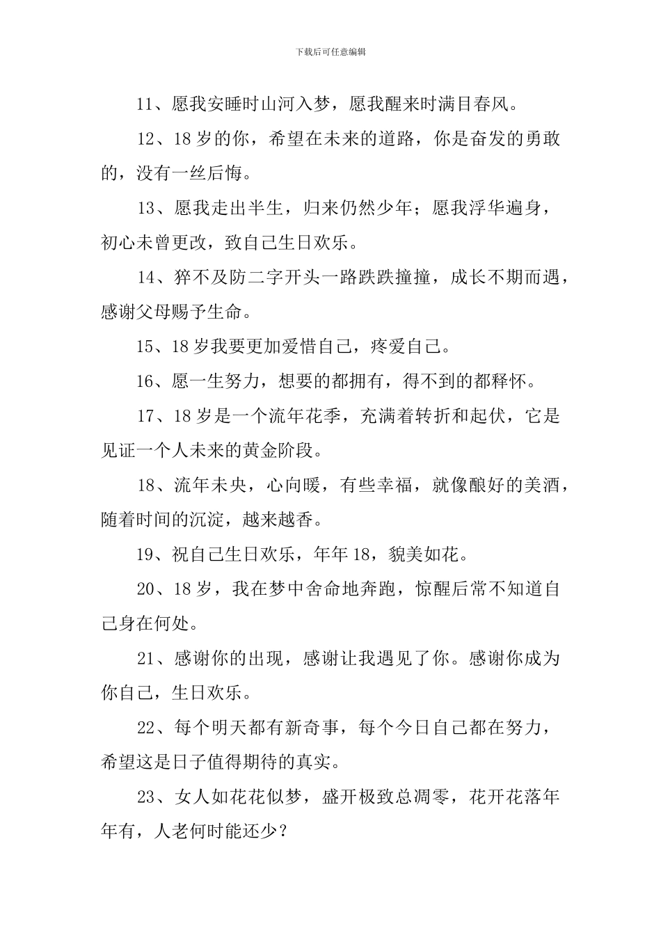 一句简单的生日祝福短信_第2页