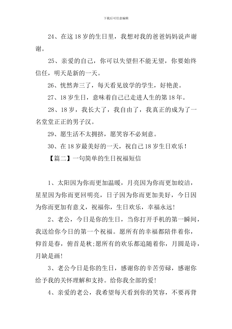 一句简单的生日祝福短信_第3页