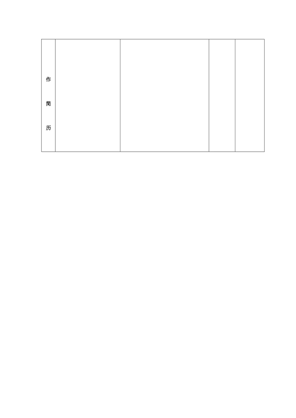 中南大学湘雅二医院进修申请表(2)_第3页
