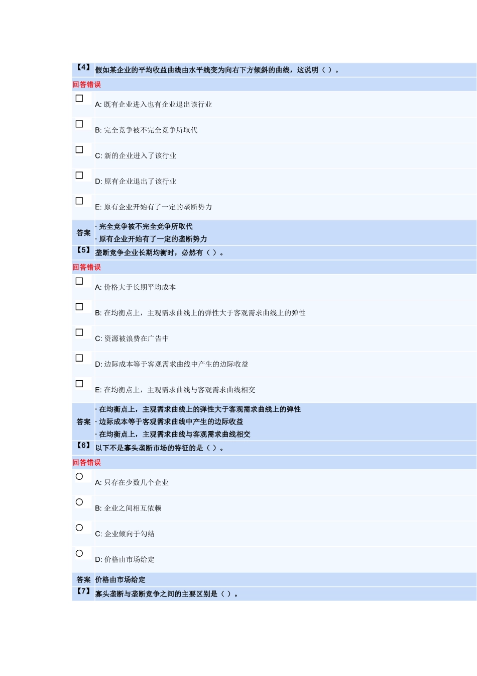 东北财经2014年秋季微观经济学课程作业_第2页