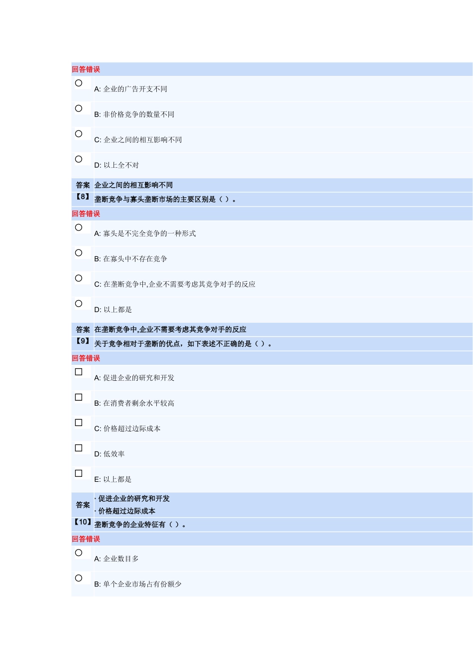东北财经2014年秋季微观经济学课程作业_第3页