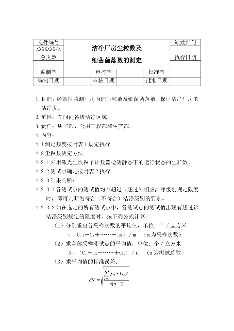 洁净厂房尘粒数及细菌数测定_第1页