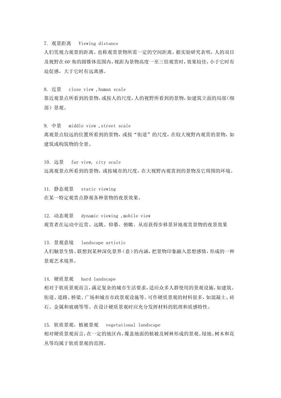 夜景照明的术语及定义_第2页