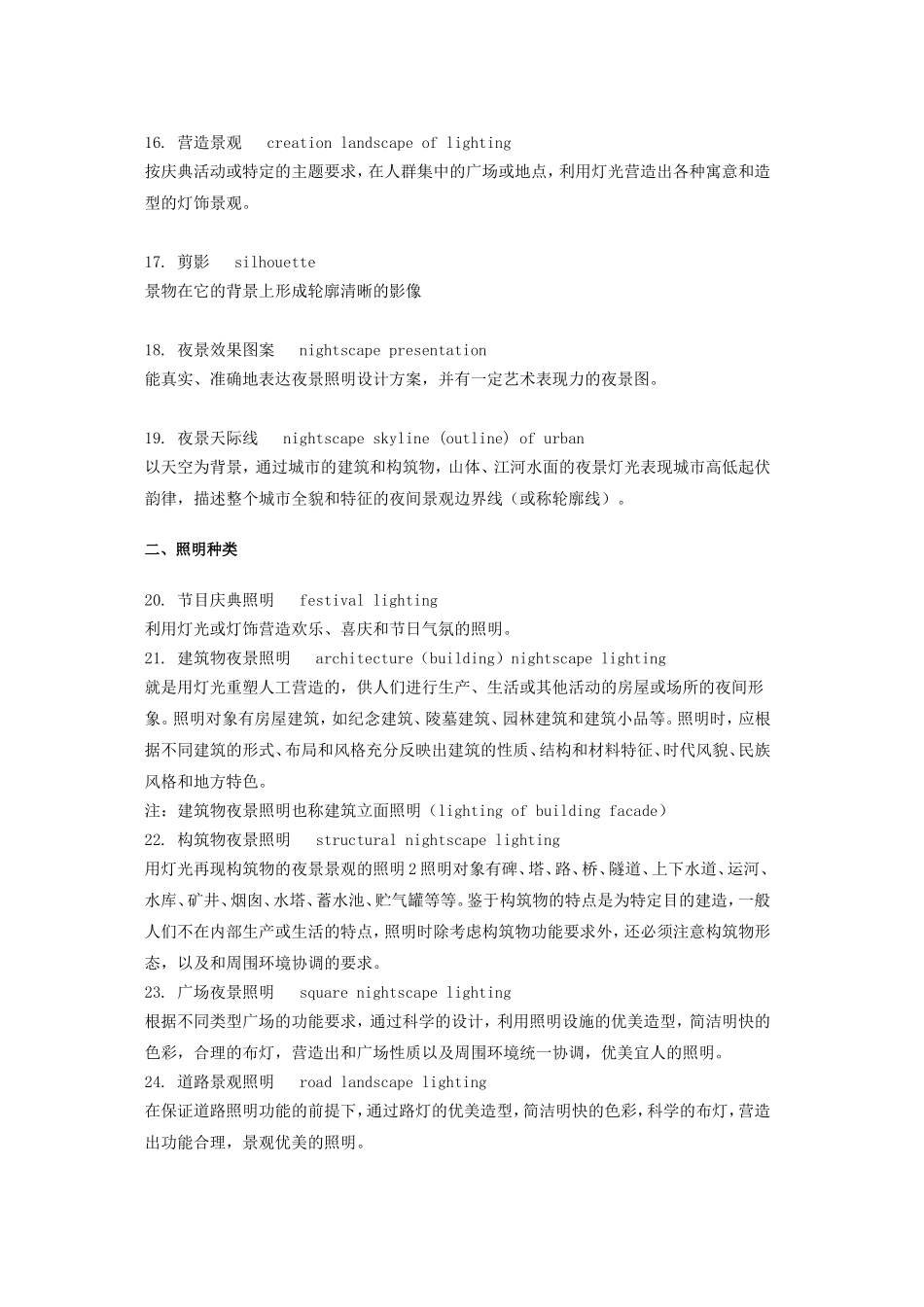 夜景照明的术语及定义_第3页