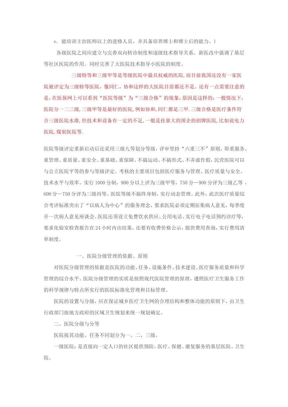 中国医院等级划分标准_第2页