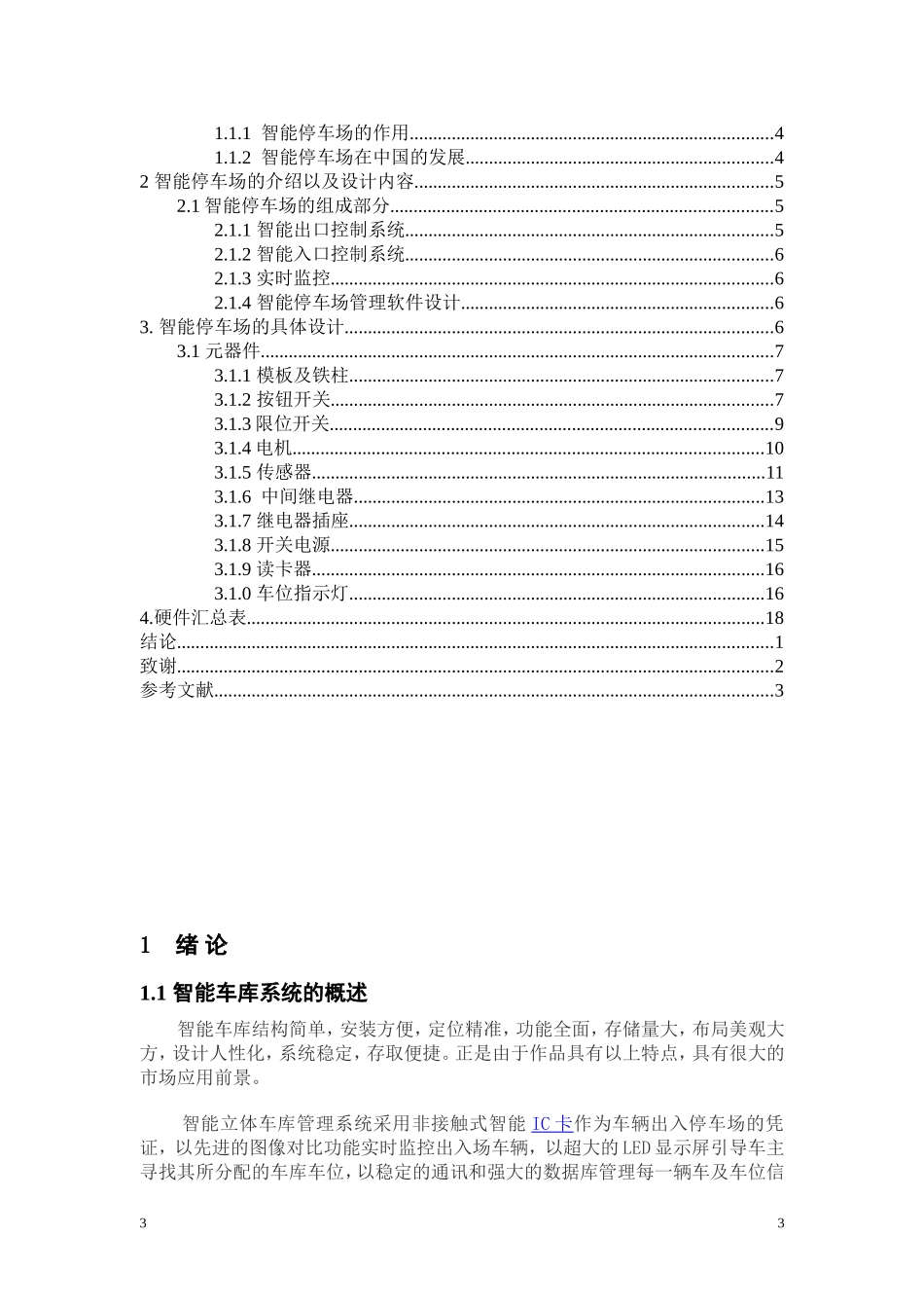 全智能车库系统的设计_第3页