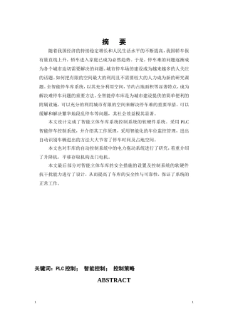 全智能车库系统的设计