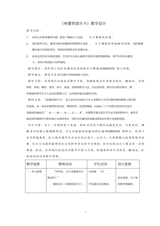 单簧管波尔卡教学设计