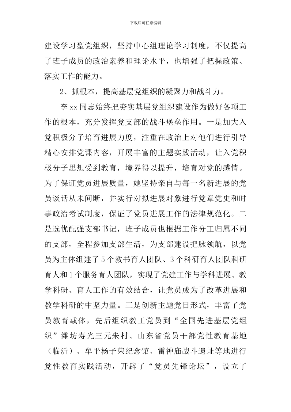大学先进党务工作者事迹材料_第2页