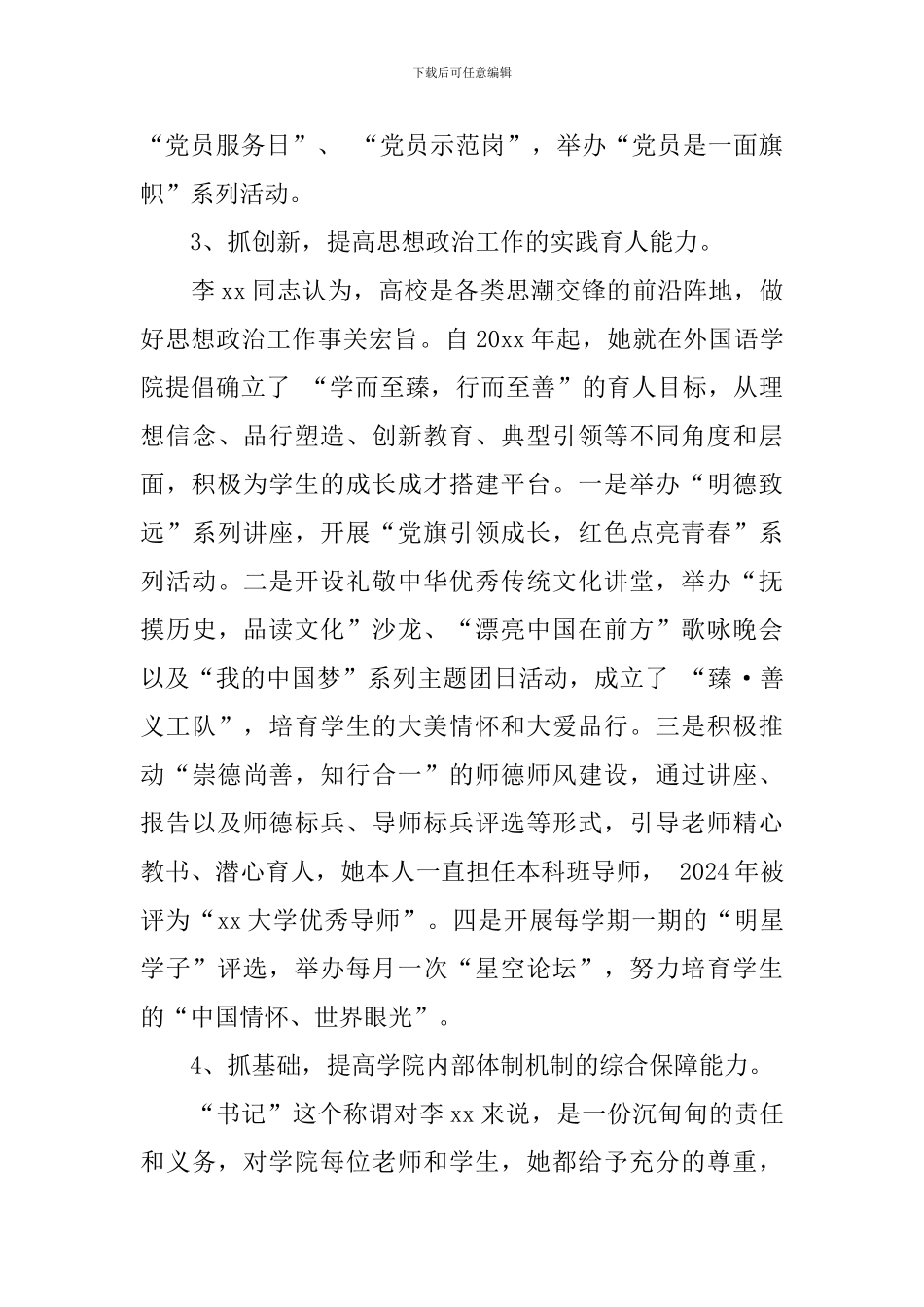 大学先进党务工作者事迹材料_第3页