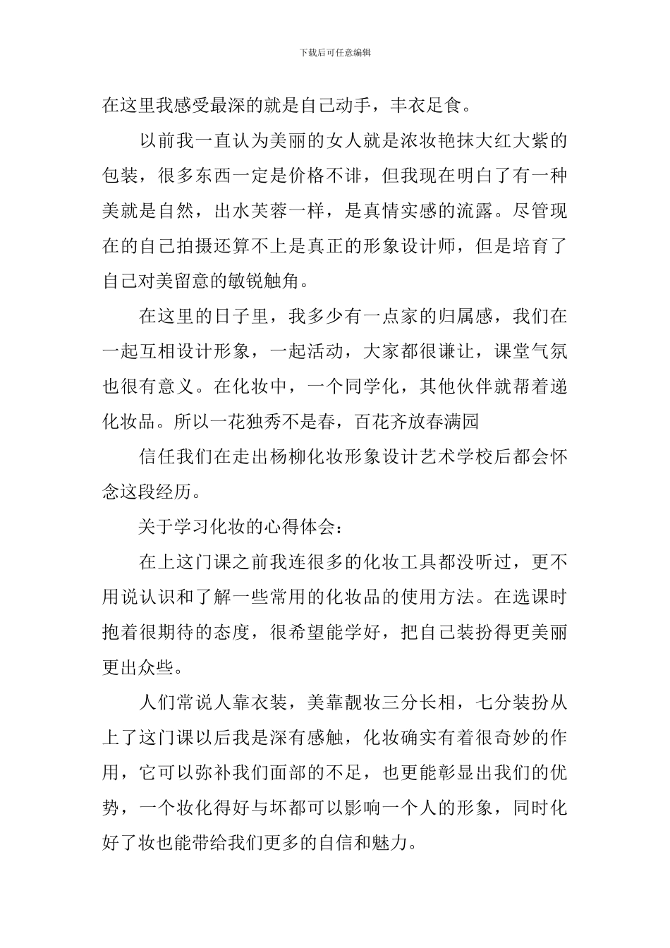 学习化妆的心得体会_第3页