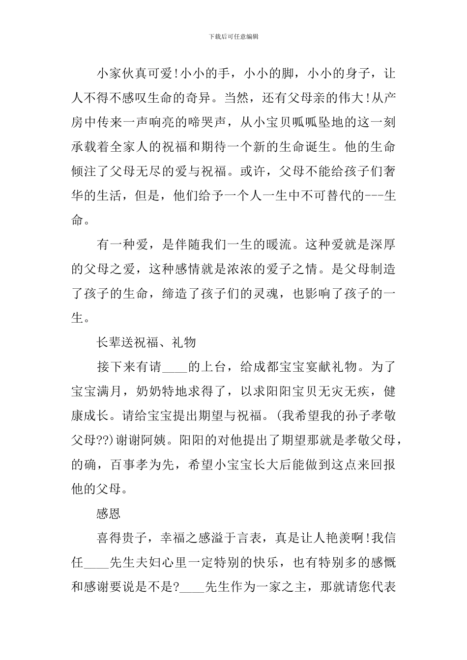 喜得贵子喜宴司仪主持词范例_第2页