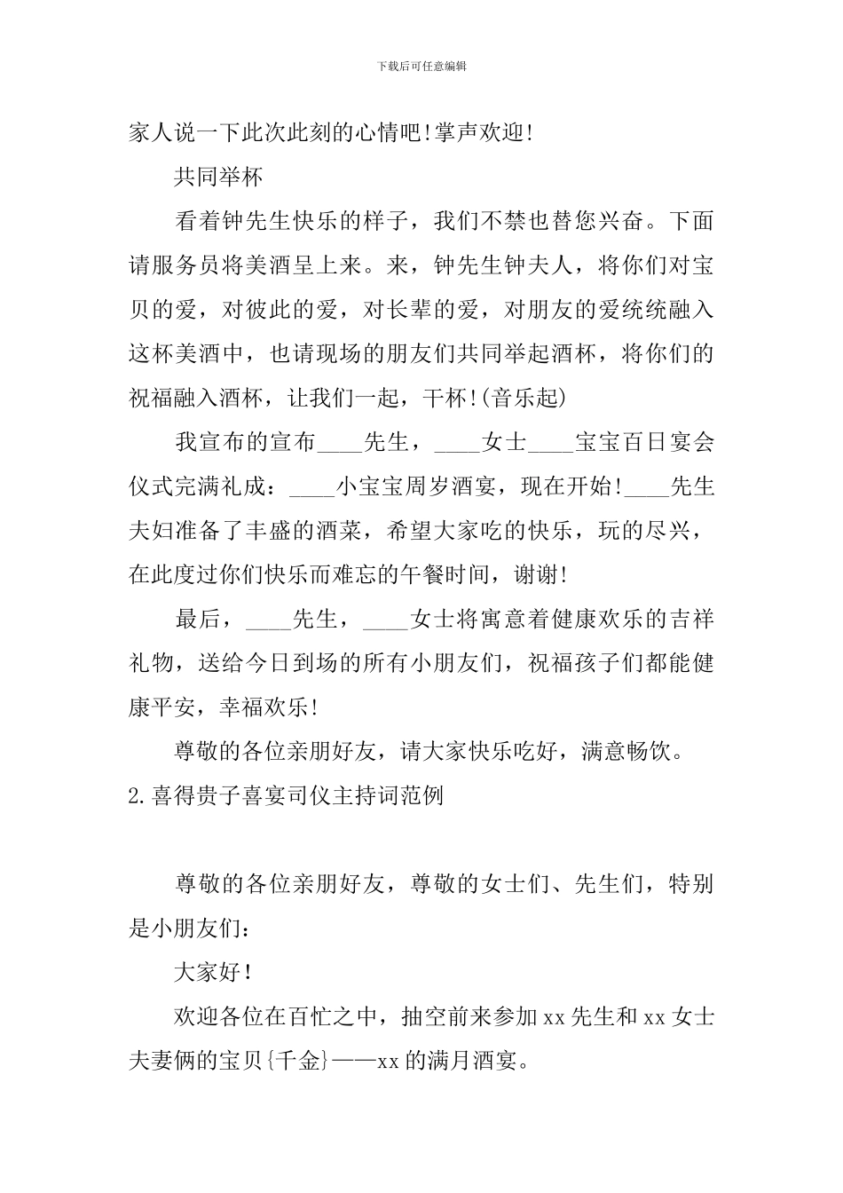 喜得贵子喜宴司仪主持词范例_第3页