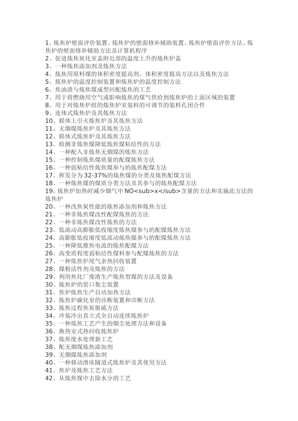 配煤炼焦工艺技术_第1页
