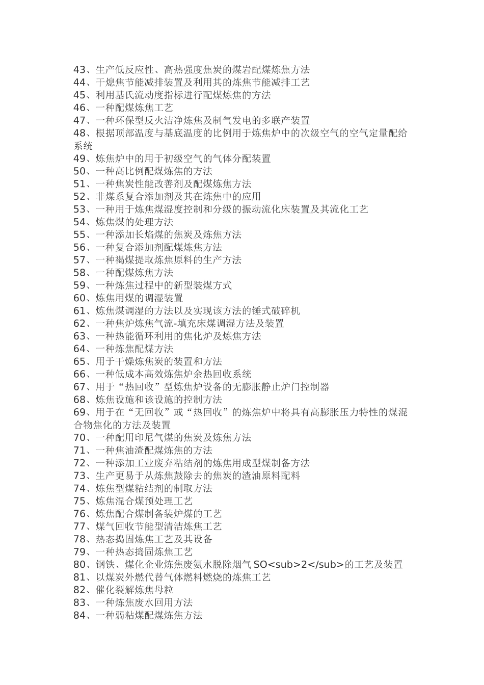 配煤炼焦工艺技术_第2页