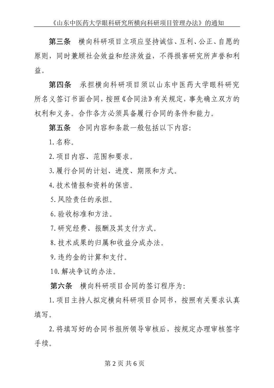 横向科研项目管理办法_第2页