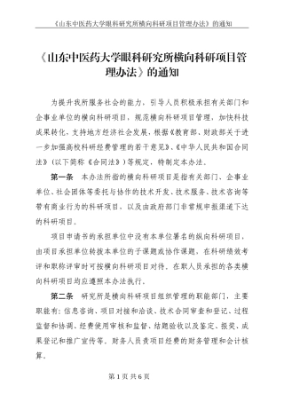 横向科研项目管理办法