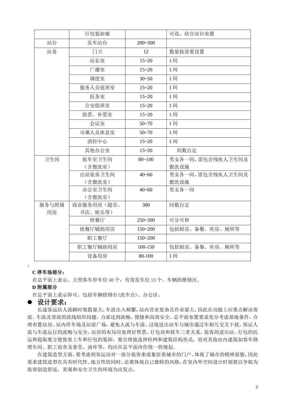 汽车站设计任务书_第2页