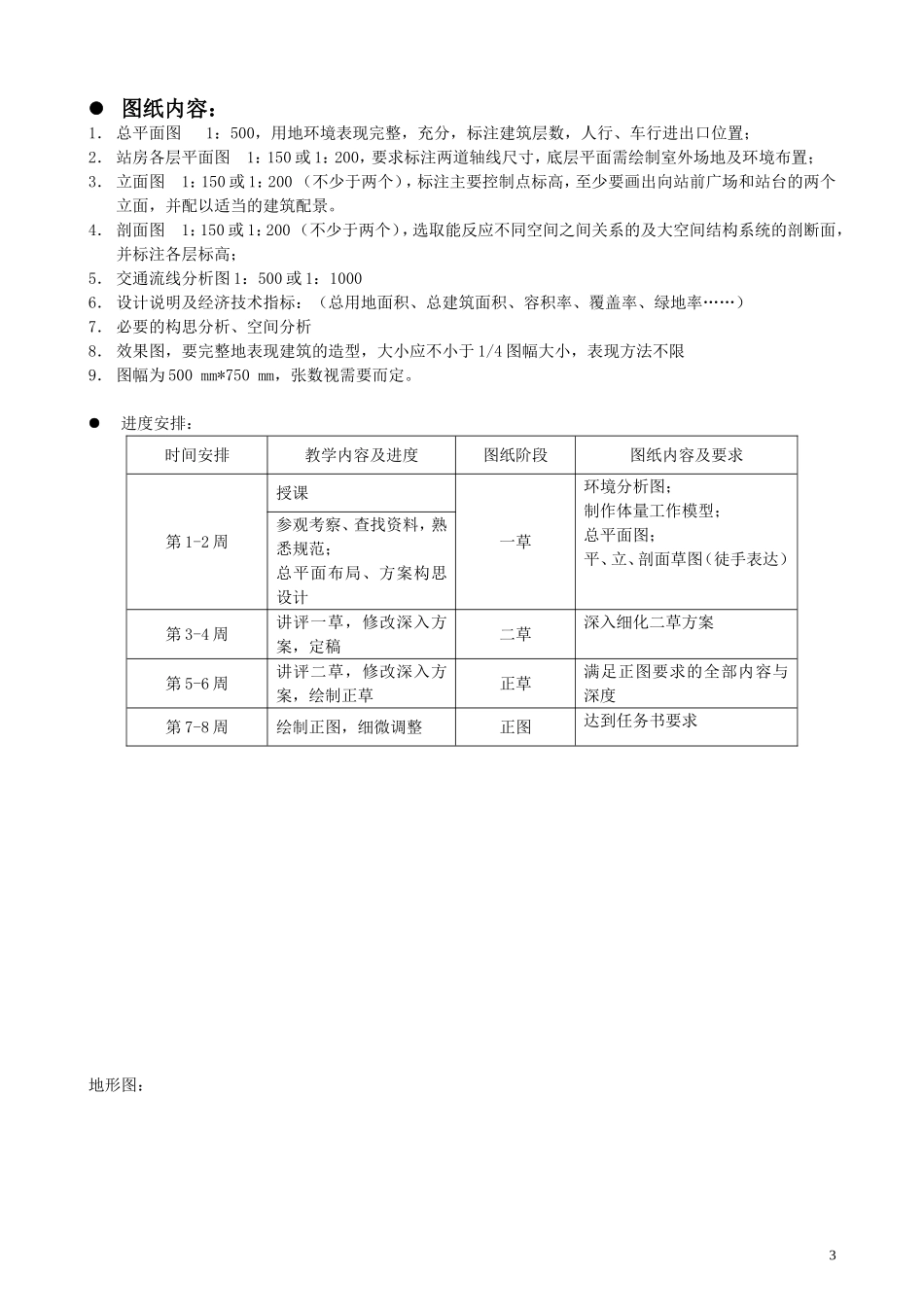 汽车站设计任务书_第3页