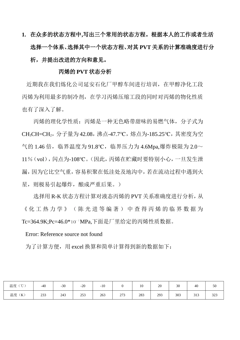 化工热力学作业_第1页