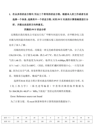 化工热力学作业