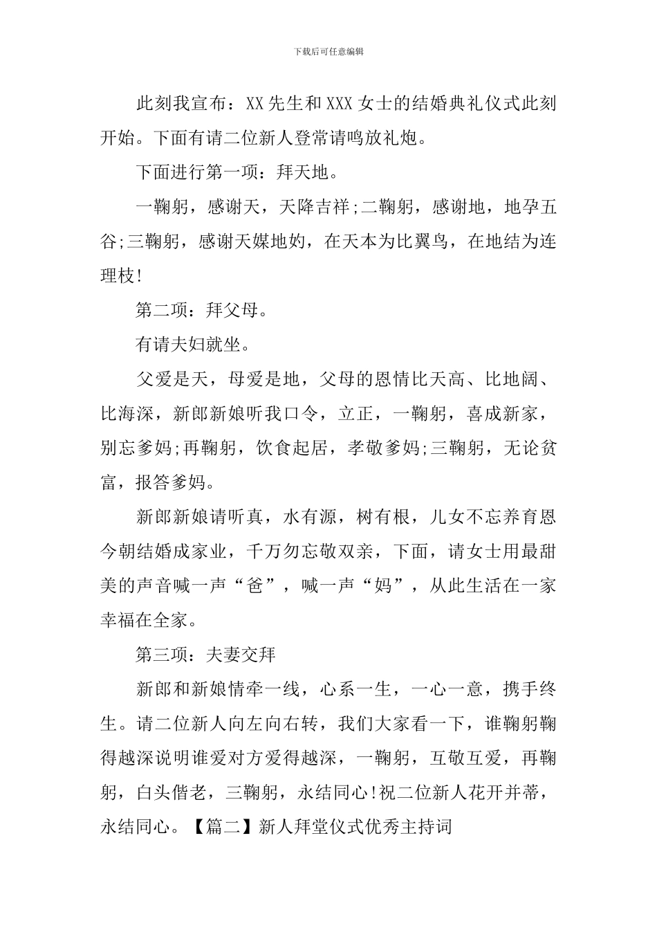 新人拜堂仪式优秀主持词_第2页