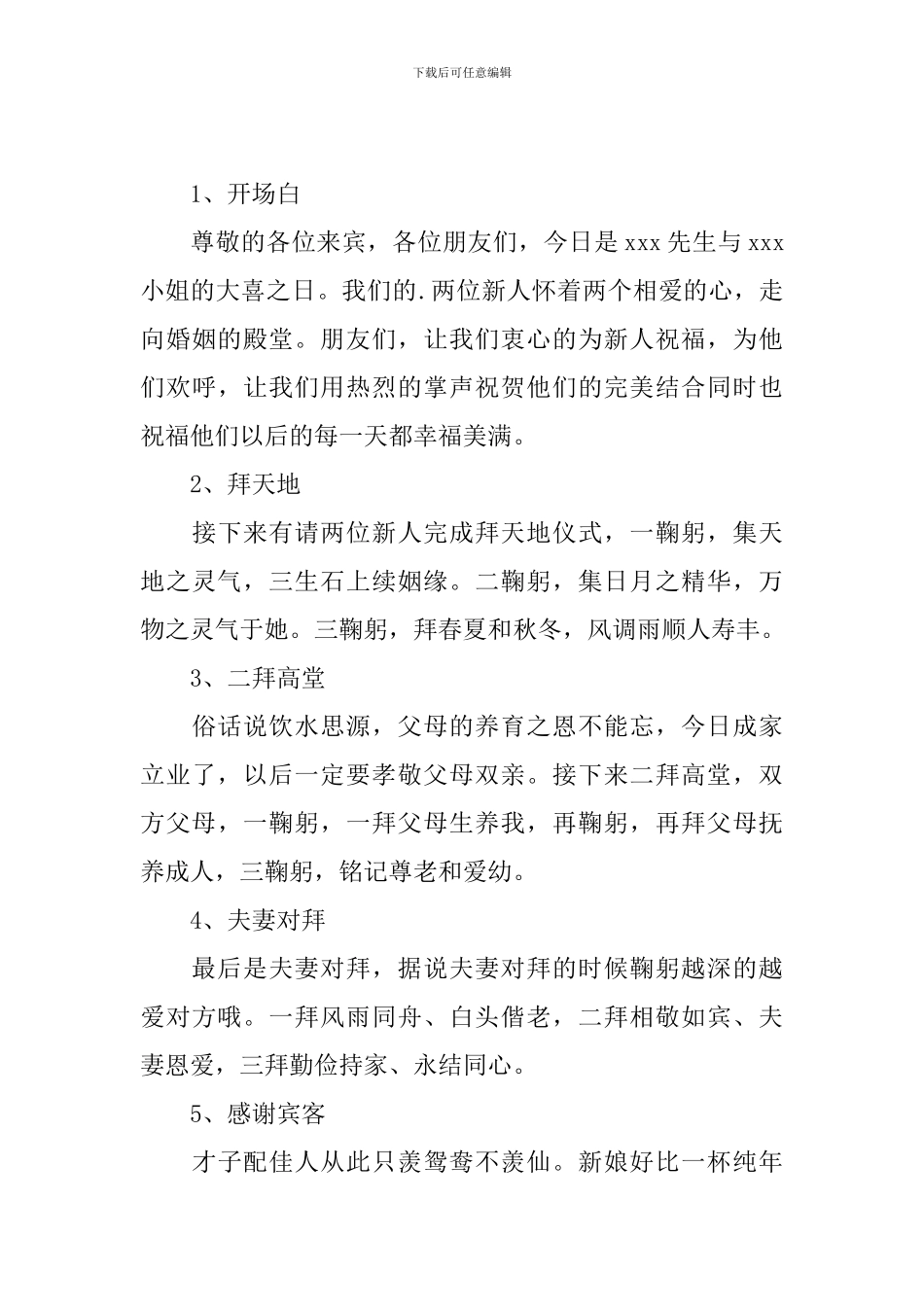 新人拜堂仪式优秀主持词_第3页