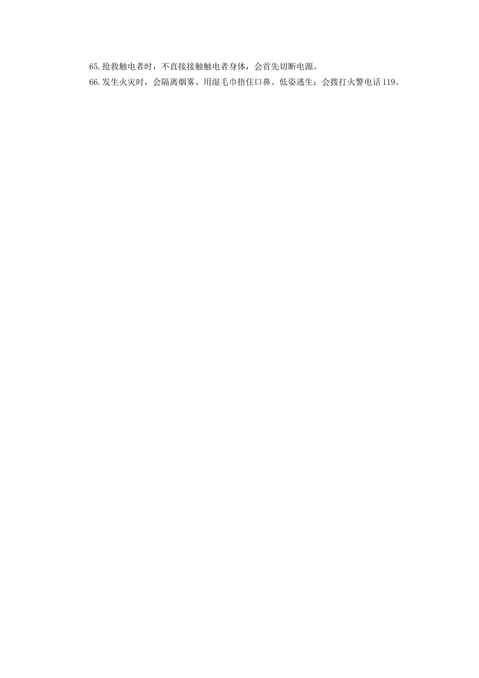 中国公民健康素养──基本知识与技能(试行)》_第3页