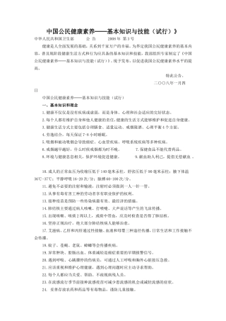中国公民健康素养──基本知识与技能(试行)》