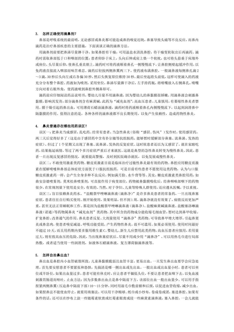 二十七、耳鼻喉及口腔用药_第2页