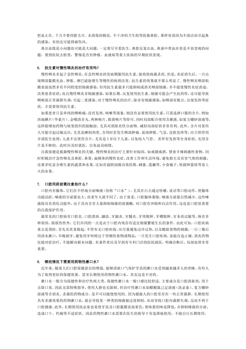 二十七、耳鼻喉及口腔用药_第3页