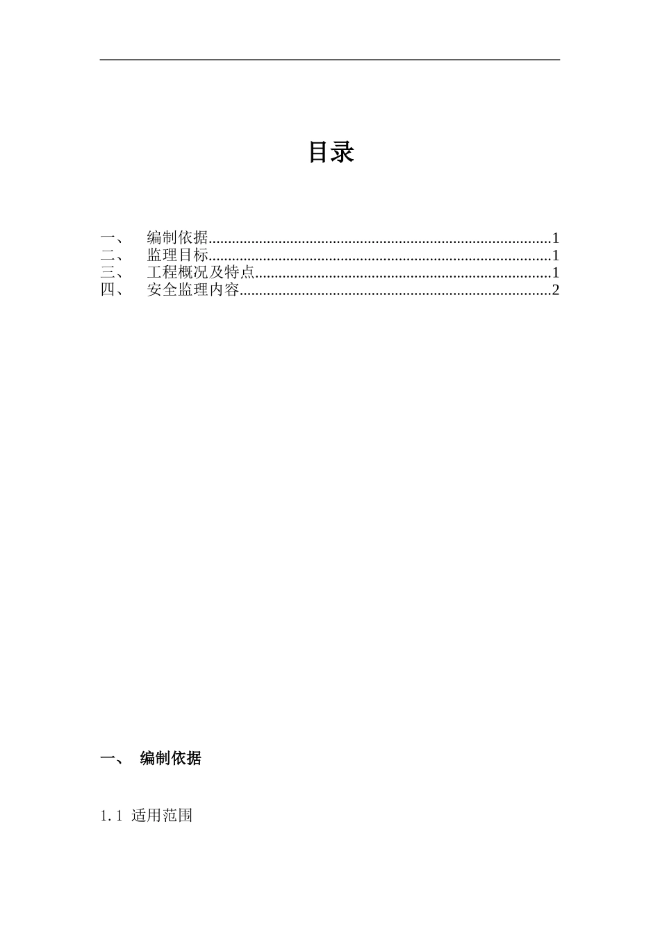塔吊安全监理细则_第1页