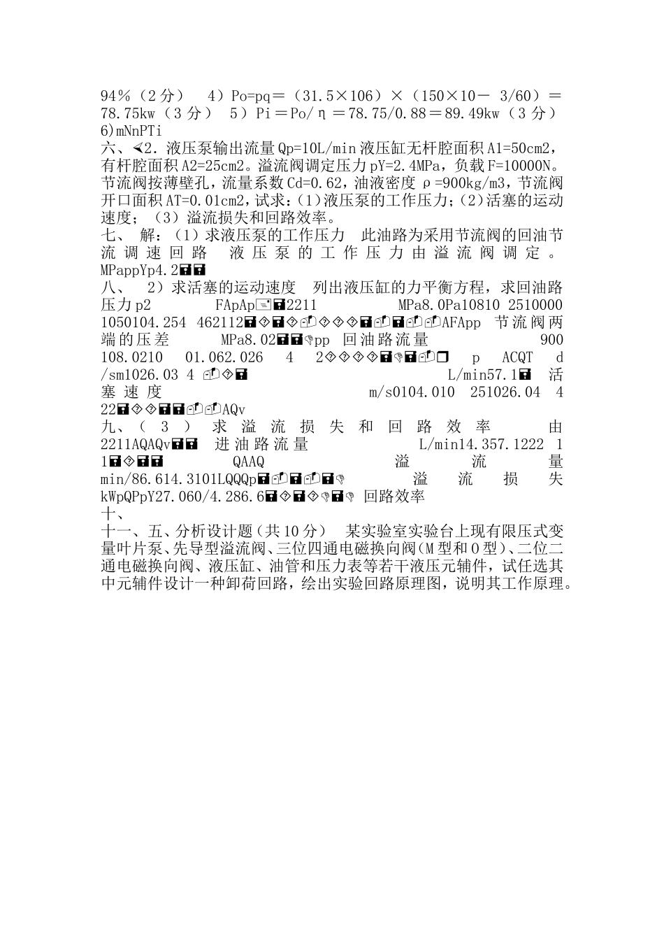 液压与气压传动试卷_第3页