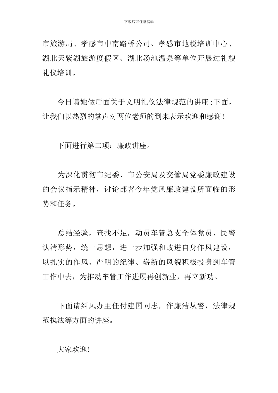 培训讲座优选主持词模板_第2页