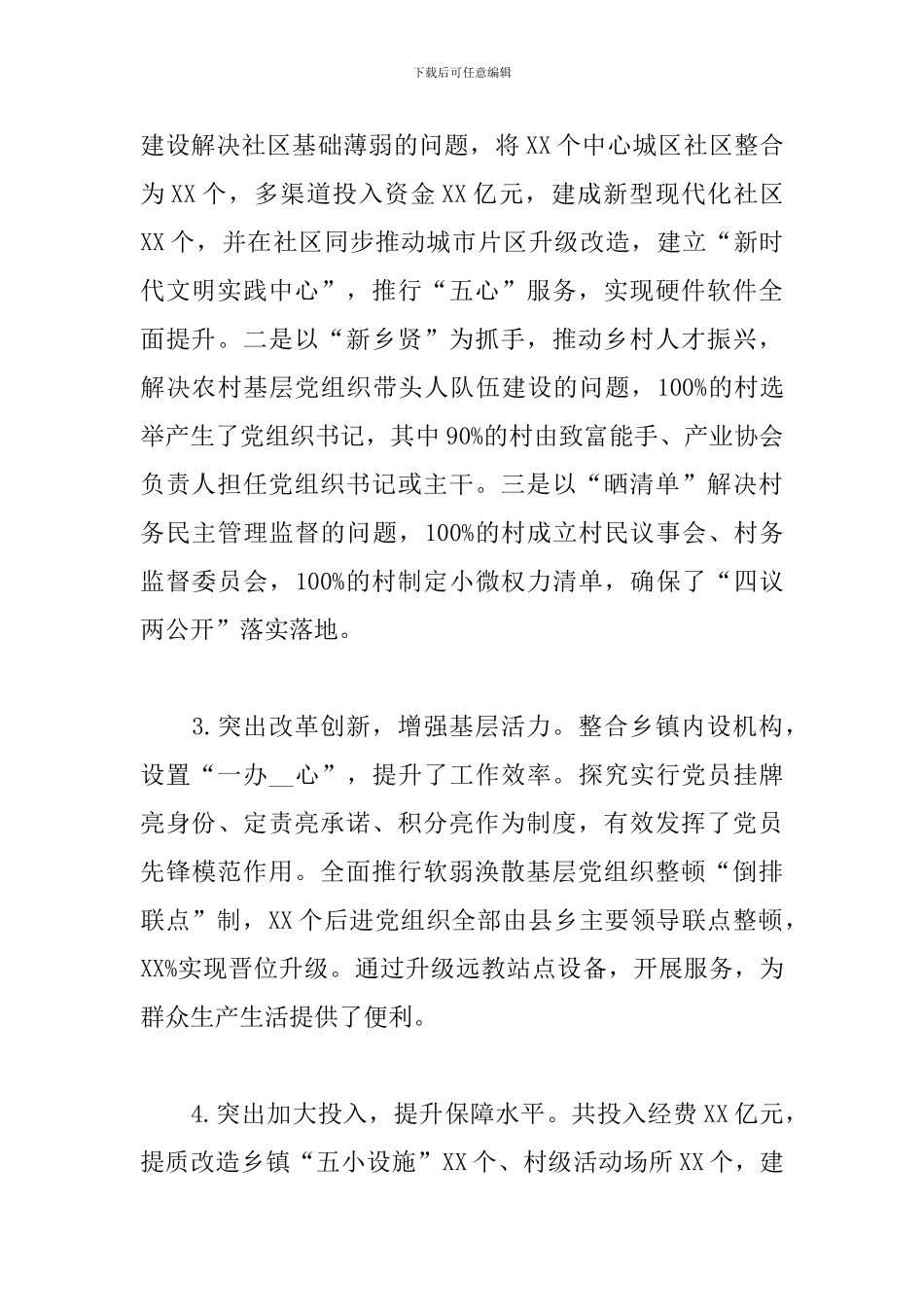 2024年市委书记履行基层党建工作责任述职报告_第2页