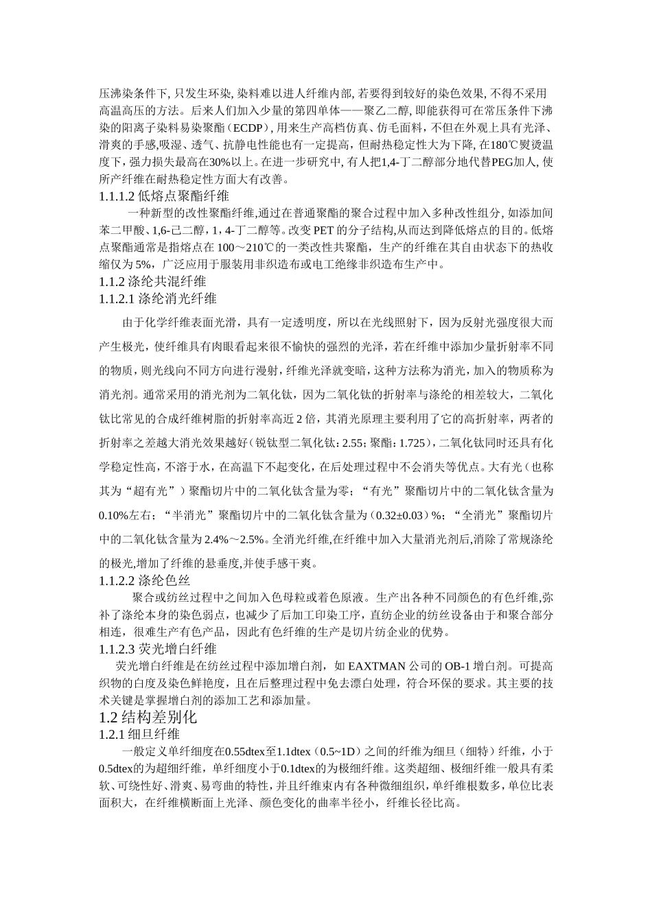 差别化涤纶长丝的发展_第2页