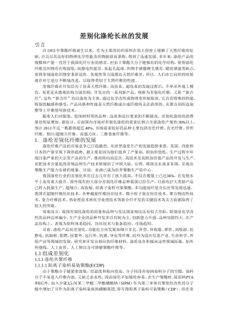 差别化涤纶长丝的发展