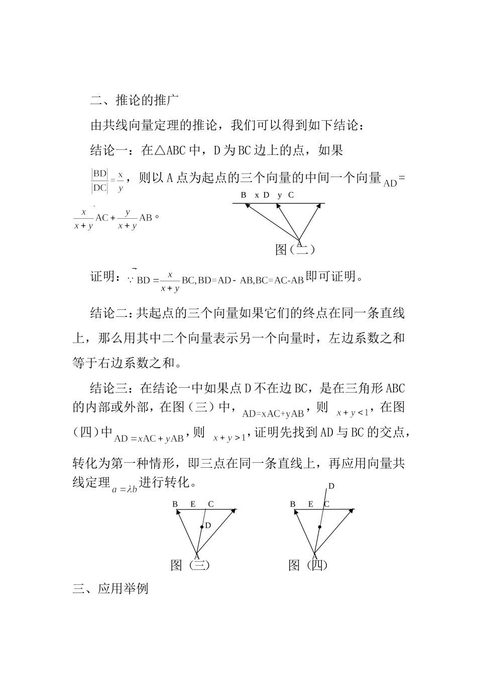 共线向量定理的推论的推广及其应用_第2页